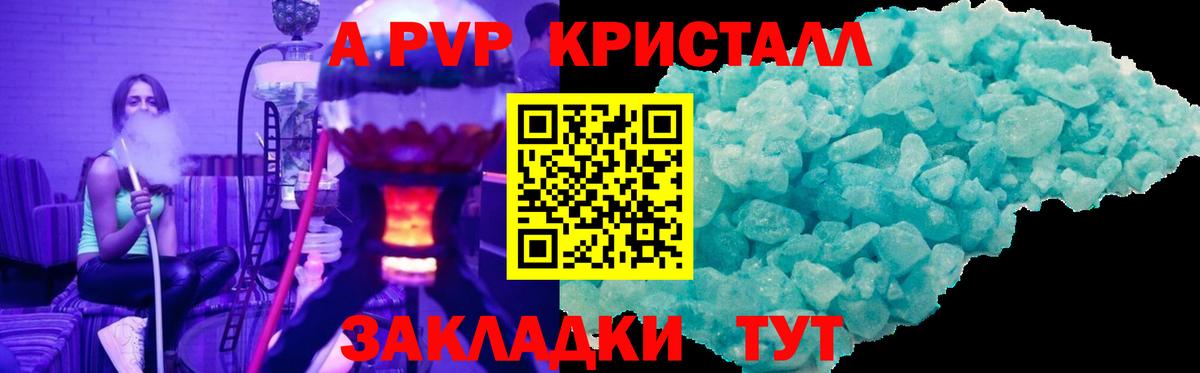 А ПВП кристаллы  Альфа ПВП Соль  A PVP  Alpha-PVP кристаллы  Анжеро-Судженск  Вход с VPN 