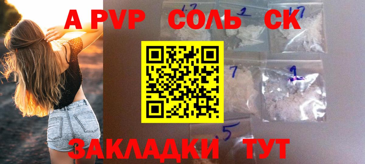 A-PVP Crystall Анжеро-Судженск