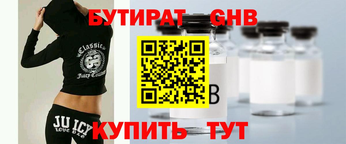 Анжеро-Судженск  Бутират BDO 33%  Вход с VPN 