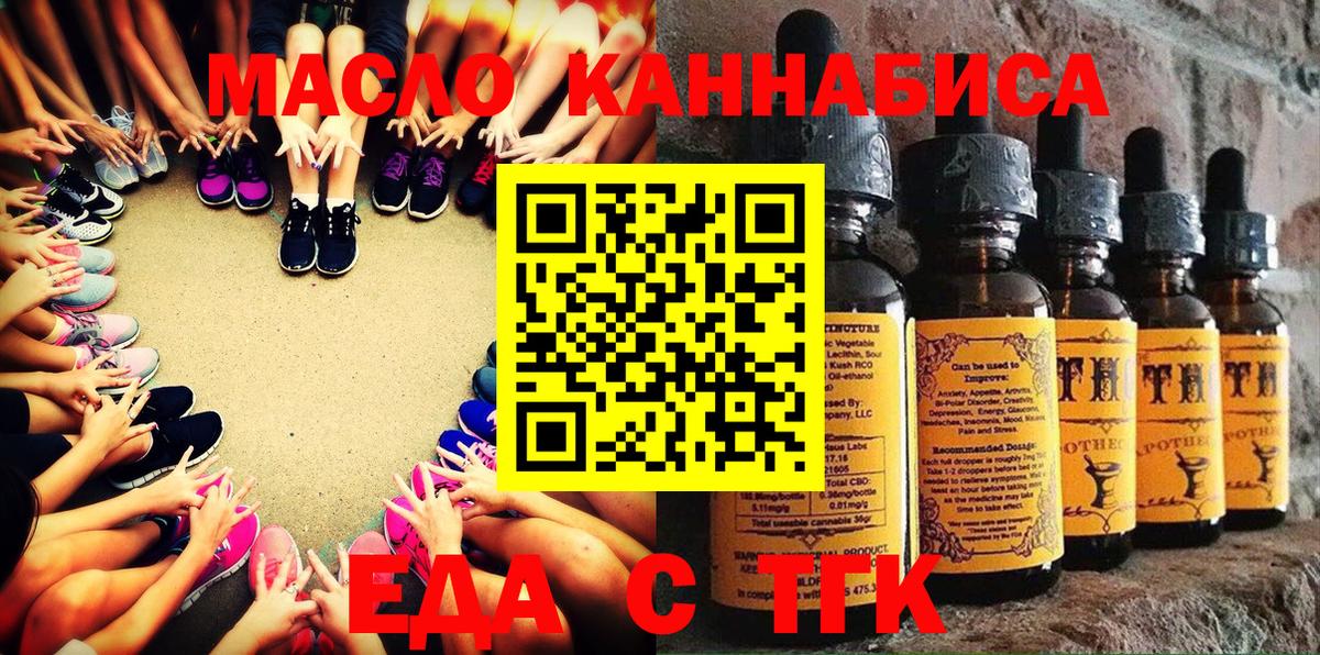 Анжеро-Судженск  Еда ТГК конопля  Вход с VPN 