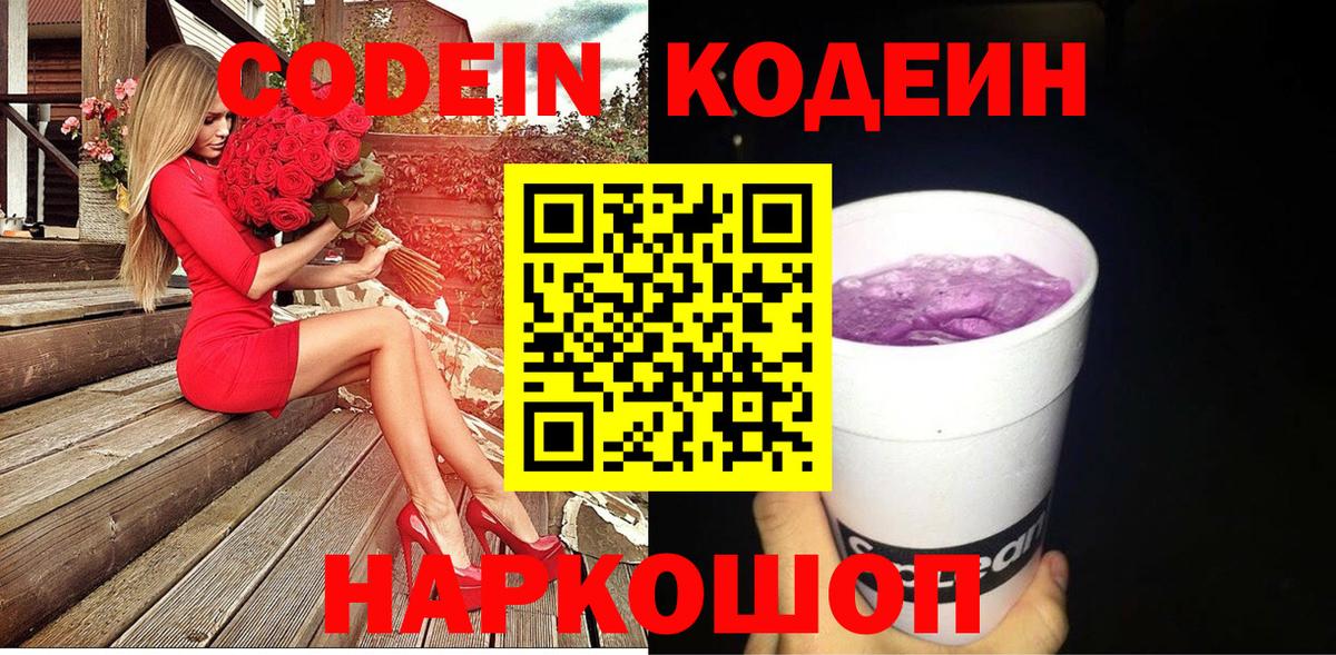 Codein напиток Lean (лин)  Вход с VPN  Кодеин напиток Lean (лин)  Анжеро-Судженск 