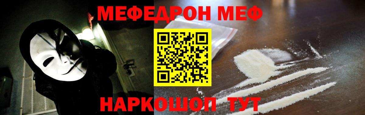 МЕФ мяу мяу  МЕФ  наркотики  Анжеро-Судженск  Вход с VPN  Меф мяу мяу 