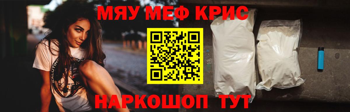 Меф мяу мяу кристаллы Анжеро-Судженск